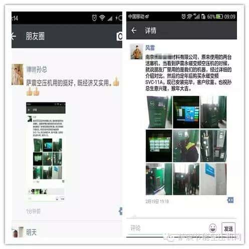 用戶為薩震節(jié)能空壓機(jī)轉(zhuǎn)發(fā)宣傳