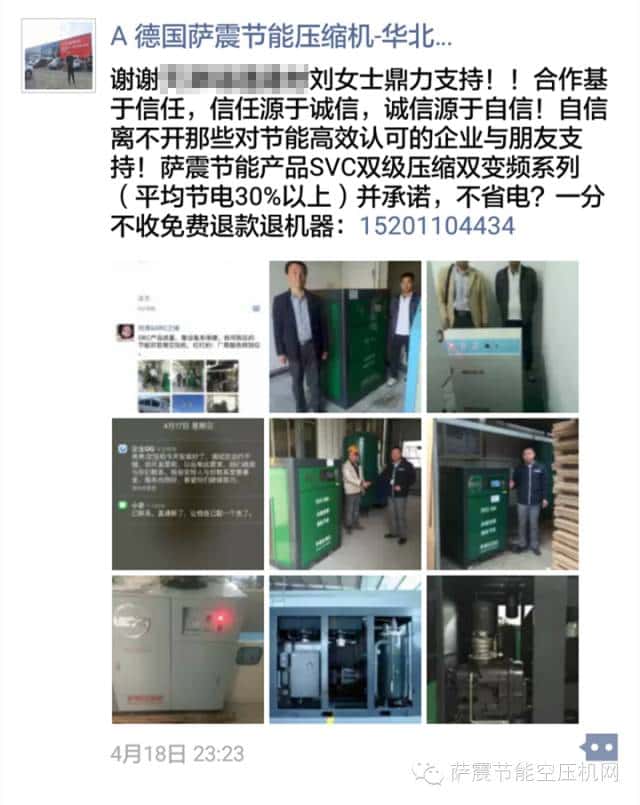 薩震永磁變頻空壓機(jī)