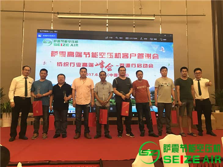 薩震節(jié)能空壓機(jī)老客戶答謝環(huán)節(jié)